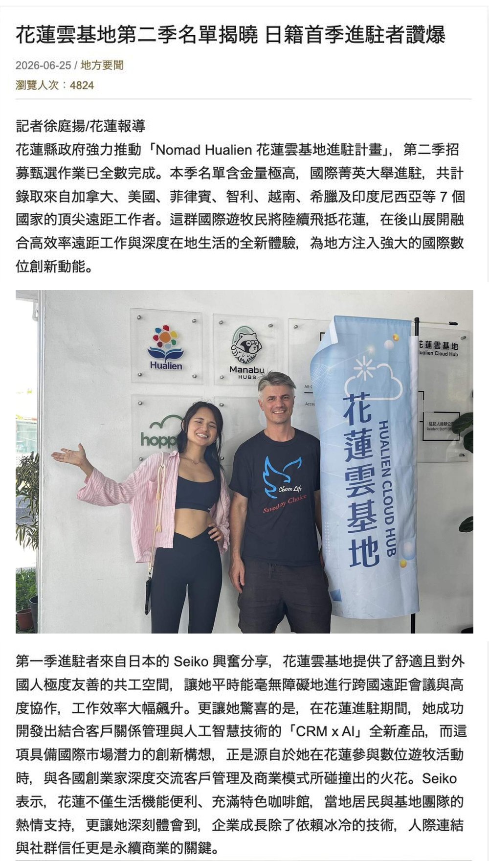 See News（花蓮視新聞）2026年6月25日の掲載記事。花蓮雲基地の看板の前に立つ代表 山口聖子の写真と、花蓮雲基地でCRMとAIを組み合わせた新製品を開発したことを紹介する本文。