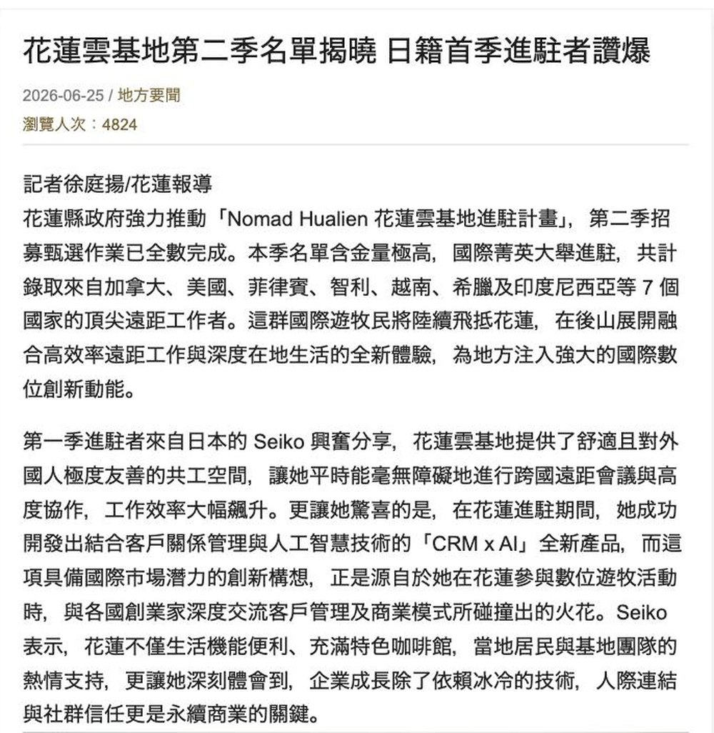See News（花蓮視新聞）2026年6月25日の掲載記事。花蓮雲基地でCRMとAIを組み合わせた新製品を開発したことが紹介されている。