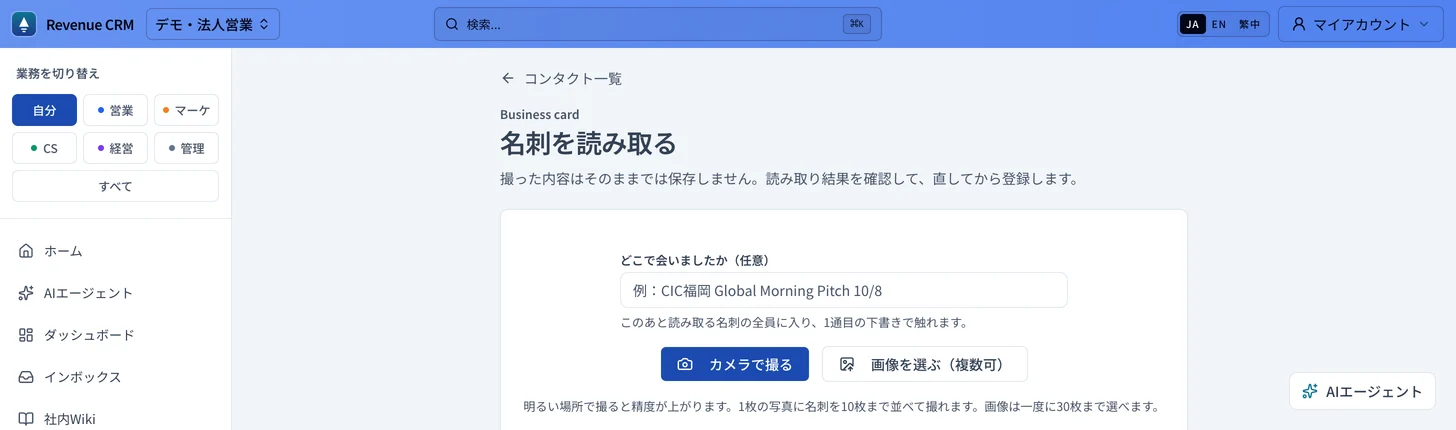 名刺を読み取る画面。「カメラで撮る」と「画像を選ぶ（複数可）」の2つのボタン