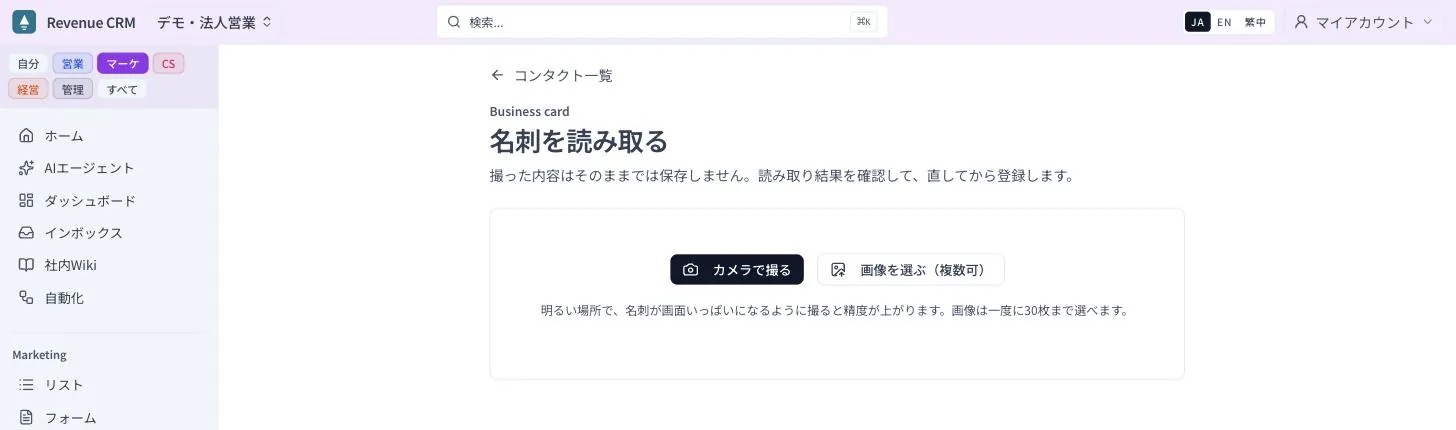 名刺を読み取る画面。「カメラで撮る」と「画像を選ぶ（複数可）」の2つのボタン