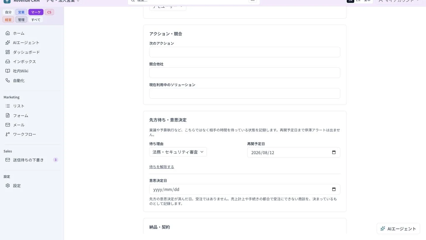 商談の編集画面の「先方待ち・意思決定」欄。待ち理由、再開予定日、意思決定日の3つ