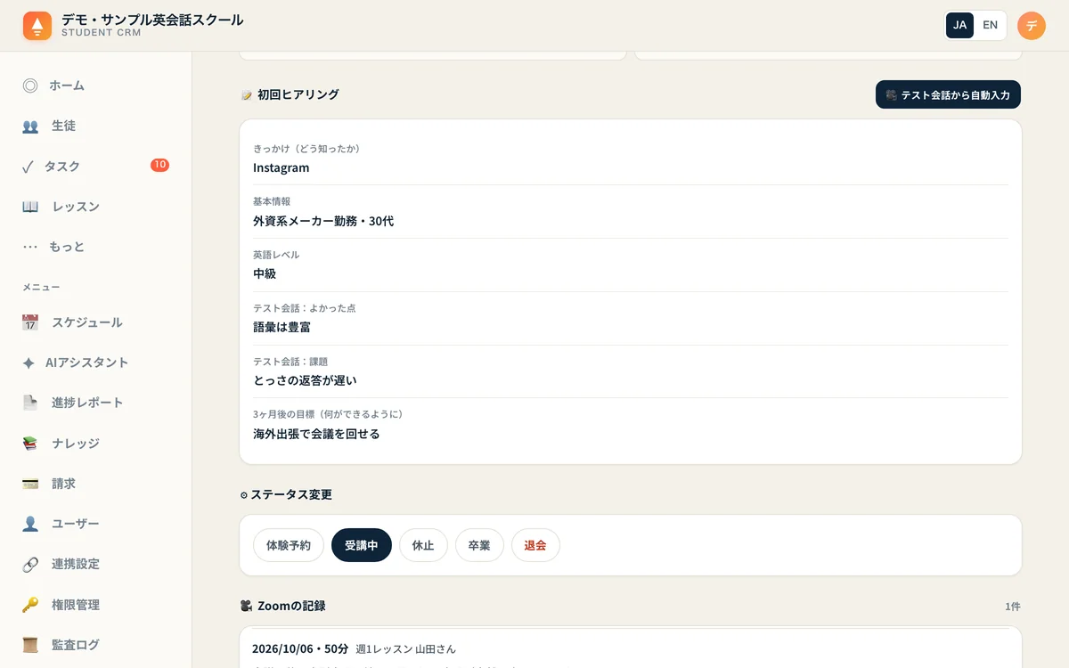 生徒詳細の初回ヒアリング欄。きっかけ・基本情報・英語レベル・テスト会話の所見・3ヶ月後の目標が並び、右上に「テスト会話から自動入力」ボタンがある。