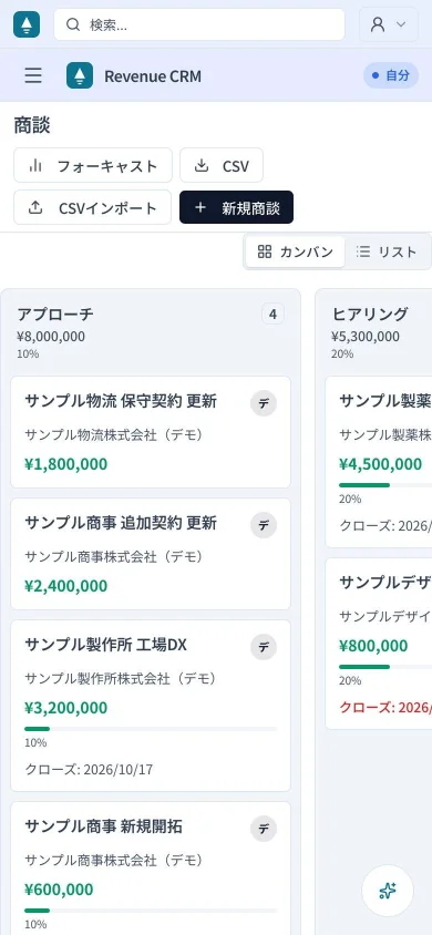 スマートフォンで見たRevenue CRMの商談一覧。