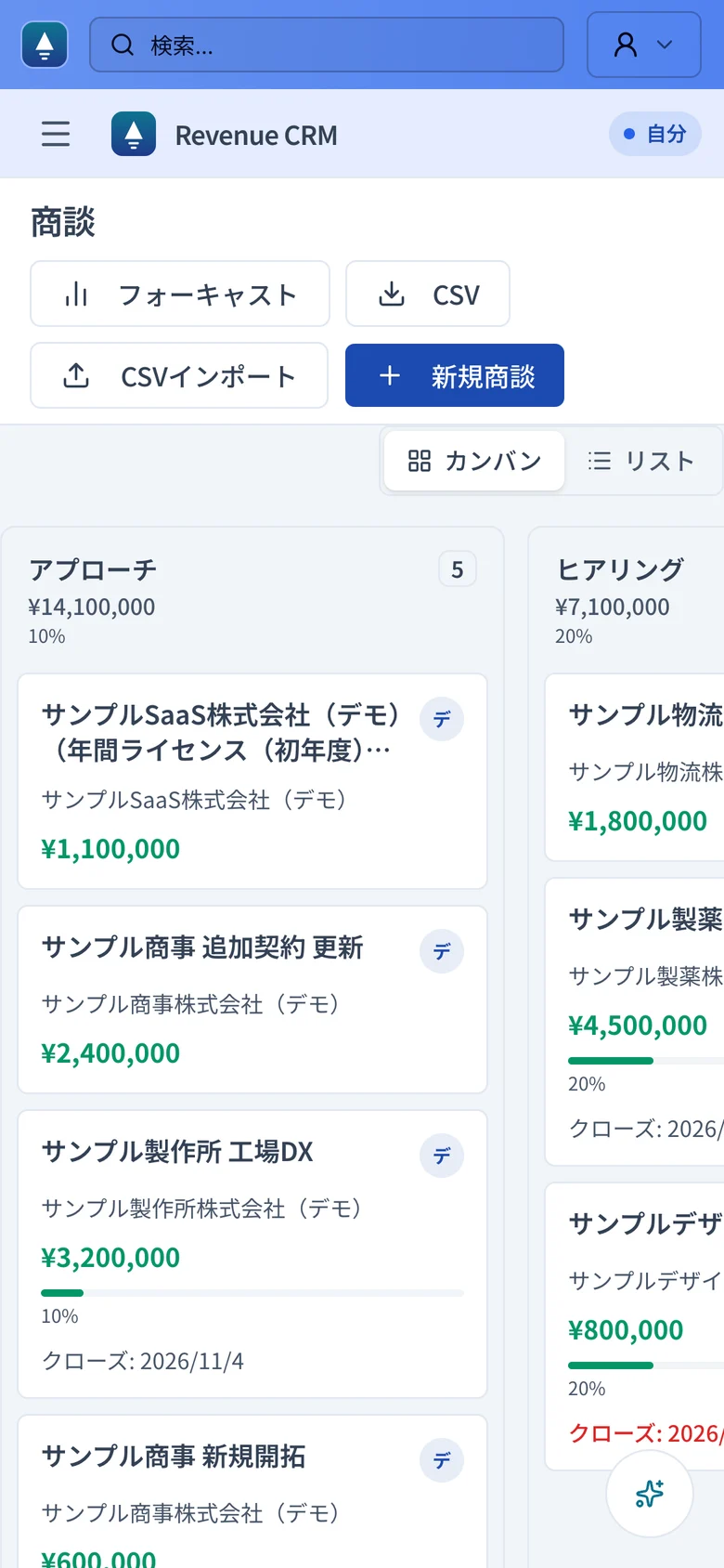 スマートフォンで開いたRevenue CRMの商談一覧（カンバン表示）