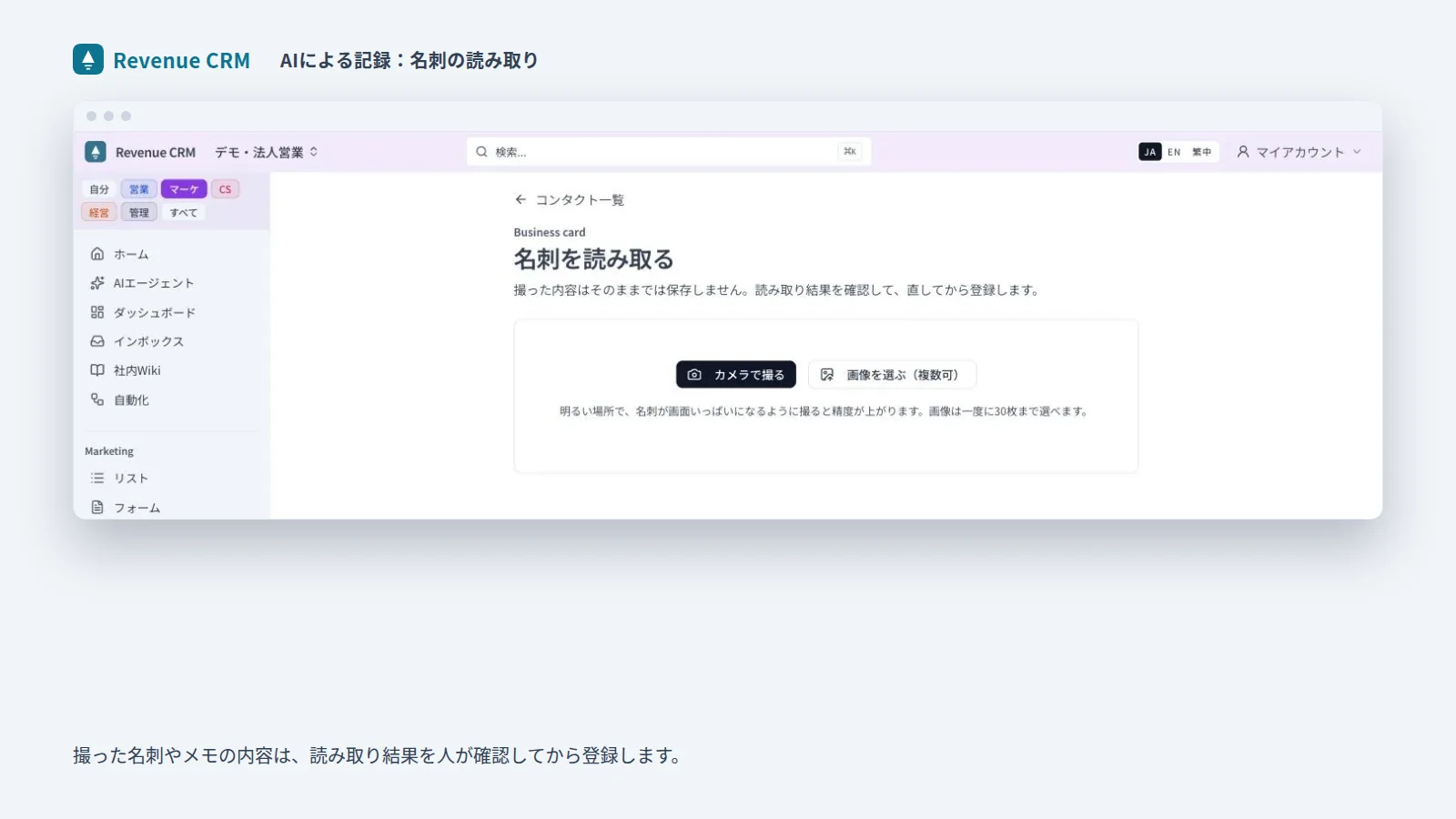 AIによる記録：名刺の読み取り