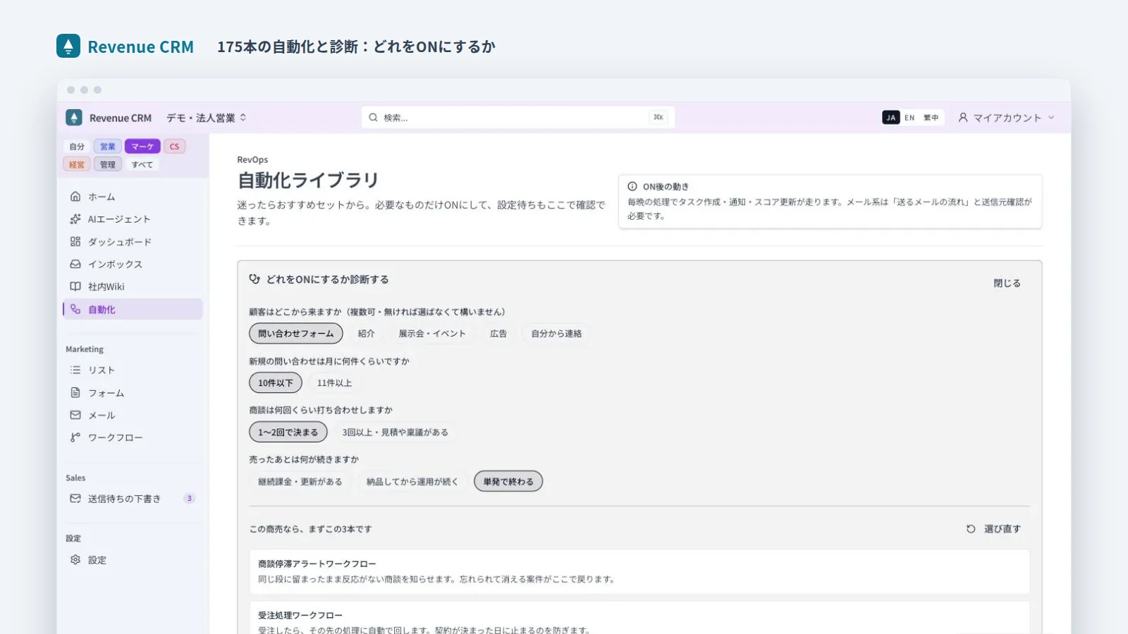 175本の自動化と、有効化の候補を提示する診断機能