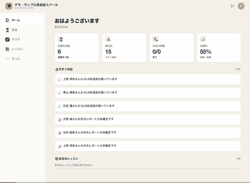 Revenue CRM スクール版の操作デモ。ホーム、生徒一覧、生徒詳細、請求、週間スケジュール、月次レポートの画面を確認できる。